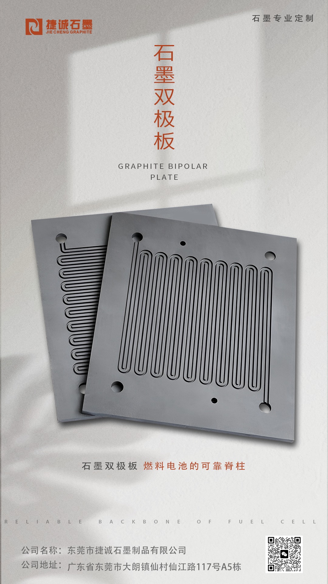 石墨雙極板，燃料電池用石墨雙極板，高純石墨雙極板，石墨雙極板加工，模壓石墨雙極板，石墨雙極板生產(chǎn)廠家，石墨雙極板加工廠